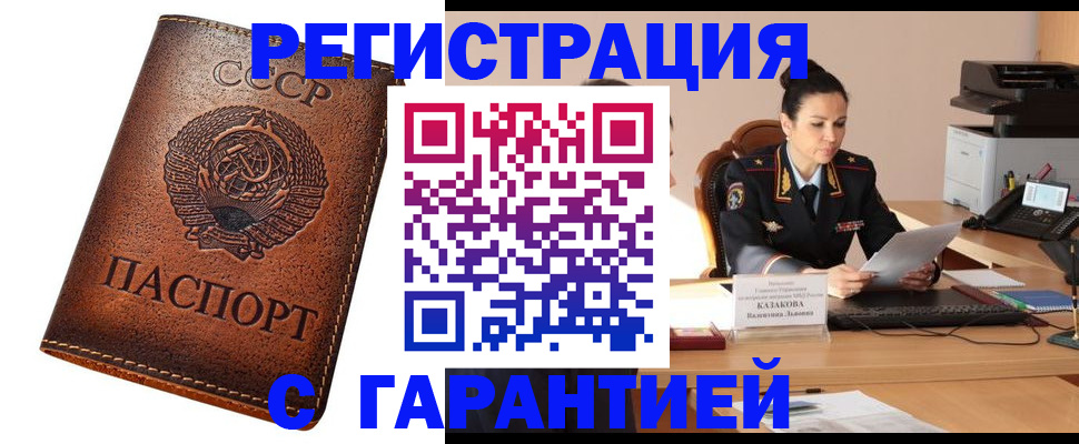 прописка регистрация в Рославле