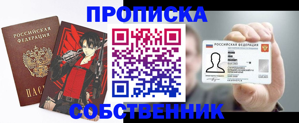 прописка в квартире в Рославле